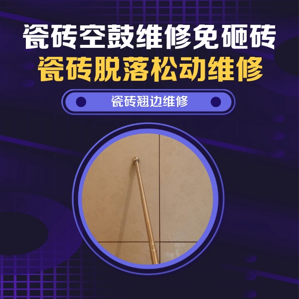 开平瓷砖空鼓维修公司分享瓷砖胶的施工厚度对瓷砖空鼓有哪些影响