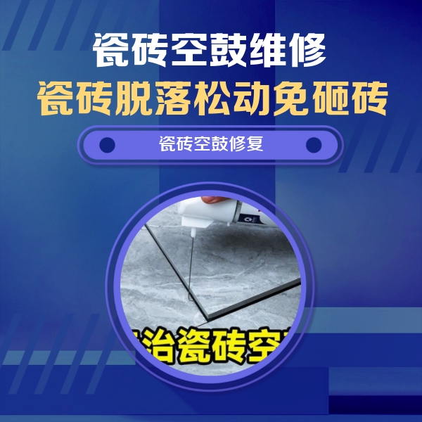 开平瓷砖空鼓维修公司分享卫生间瓷砖翘边维修的方法
